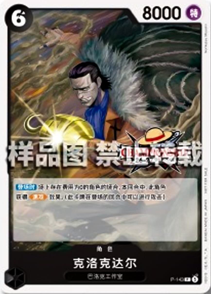 Crocodile (Championship 25-26)
