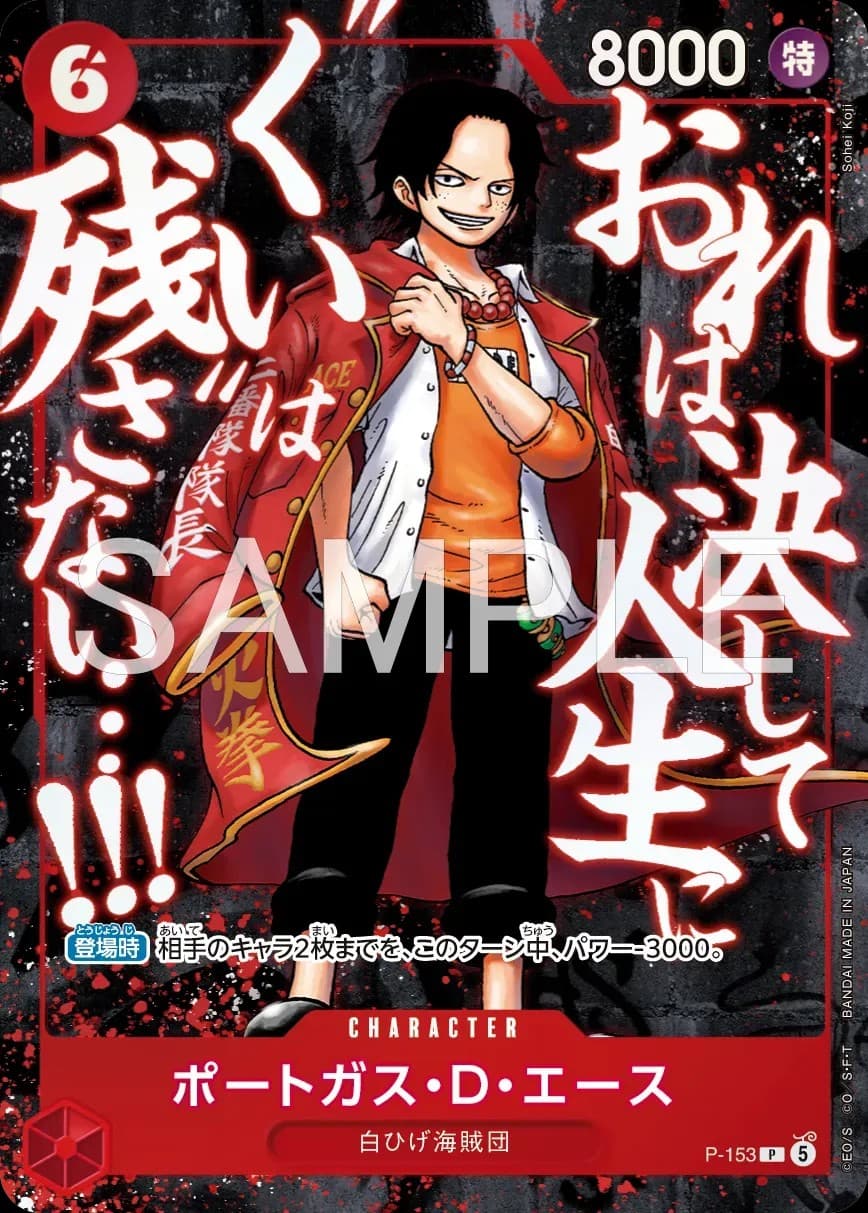 Portgas D. Ace (Saikyo Jump | Peak of the Strongest Pack)