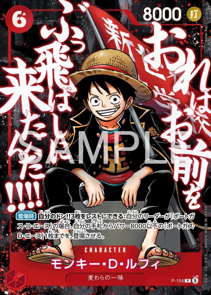 Monkey D. Luffy (Saikyo Jump | Peak of the Strongest Pack)