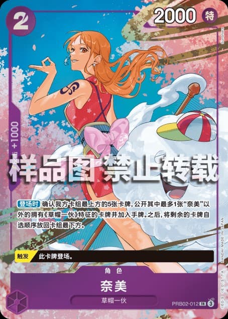 Nami (Treasure Rare | Chinese Exclusive)