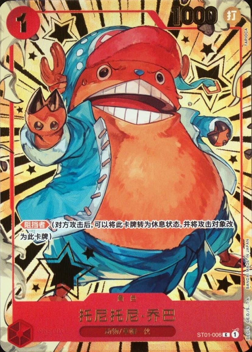 Tony Tony Chopper (Chinese 1st Anniversary | Limited Edition)