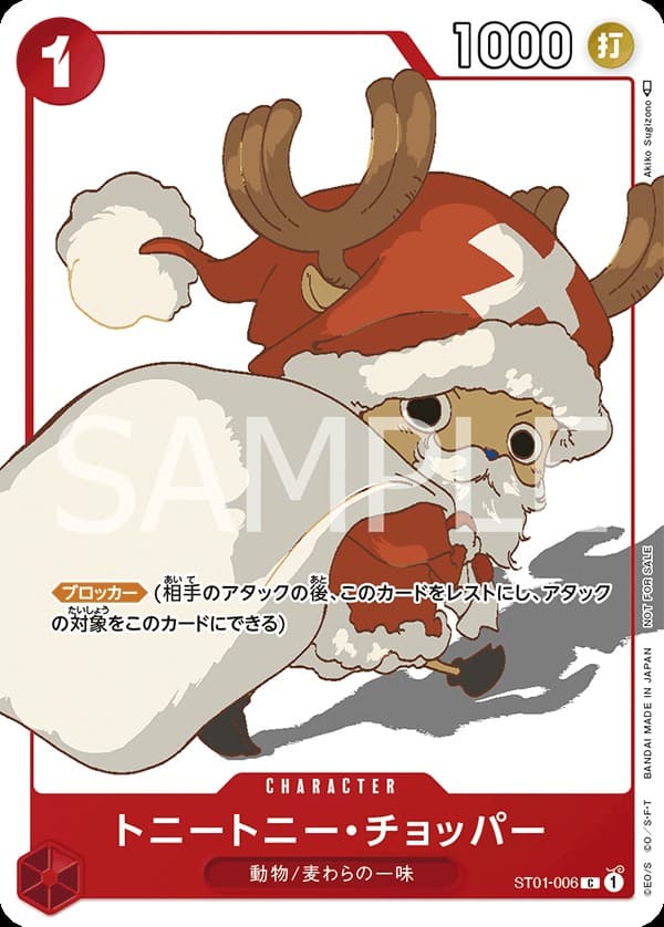 Tony Tony Chopper (Non-Foil | Matching Battle)