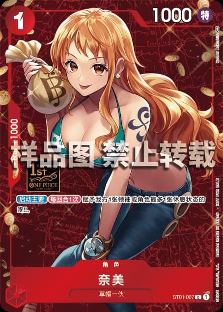 Nami (1st Anniversary Tournament | Top 64)