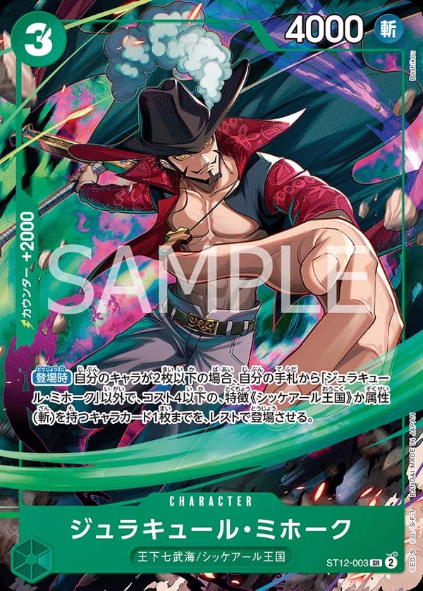 Dracule Mihawk (V Jump Promo)