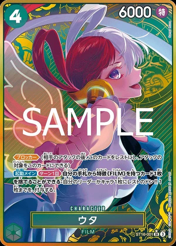 Uta (Storage Box Set Promo | Alternate Art)
