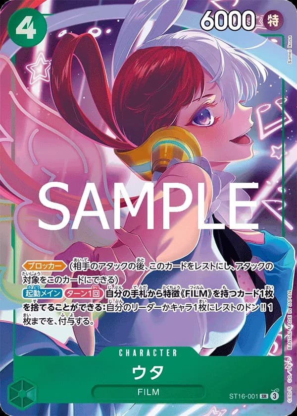 Uta (Storage Box Set Promo)