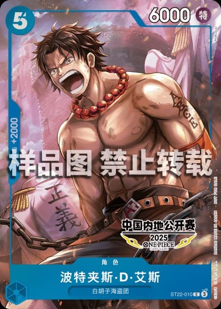 Portgas D. Ace (Open Tournament Entry Package | Mainland China)
