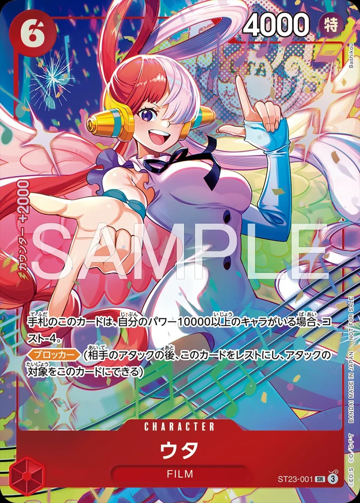 Uta (Promotion Pack EX Vol.4)