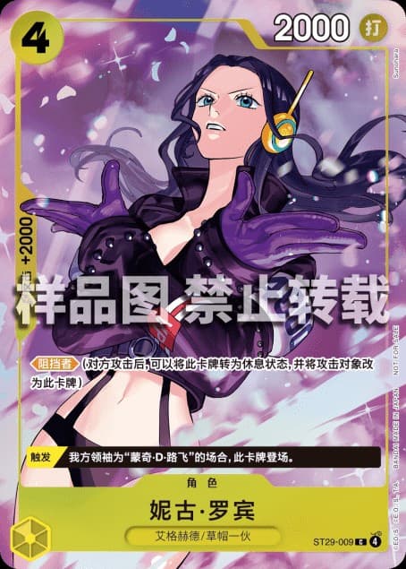 Nico Robin (Tournament Bonus Pack Vol. 2 | Non-Foil)