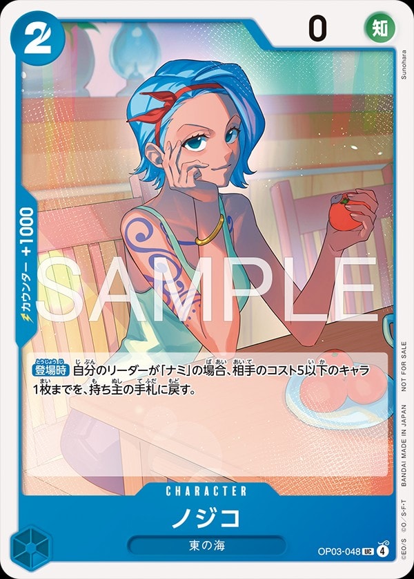 Nojiko
