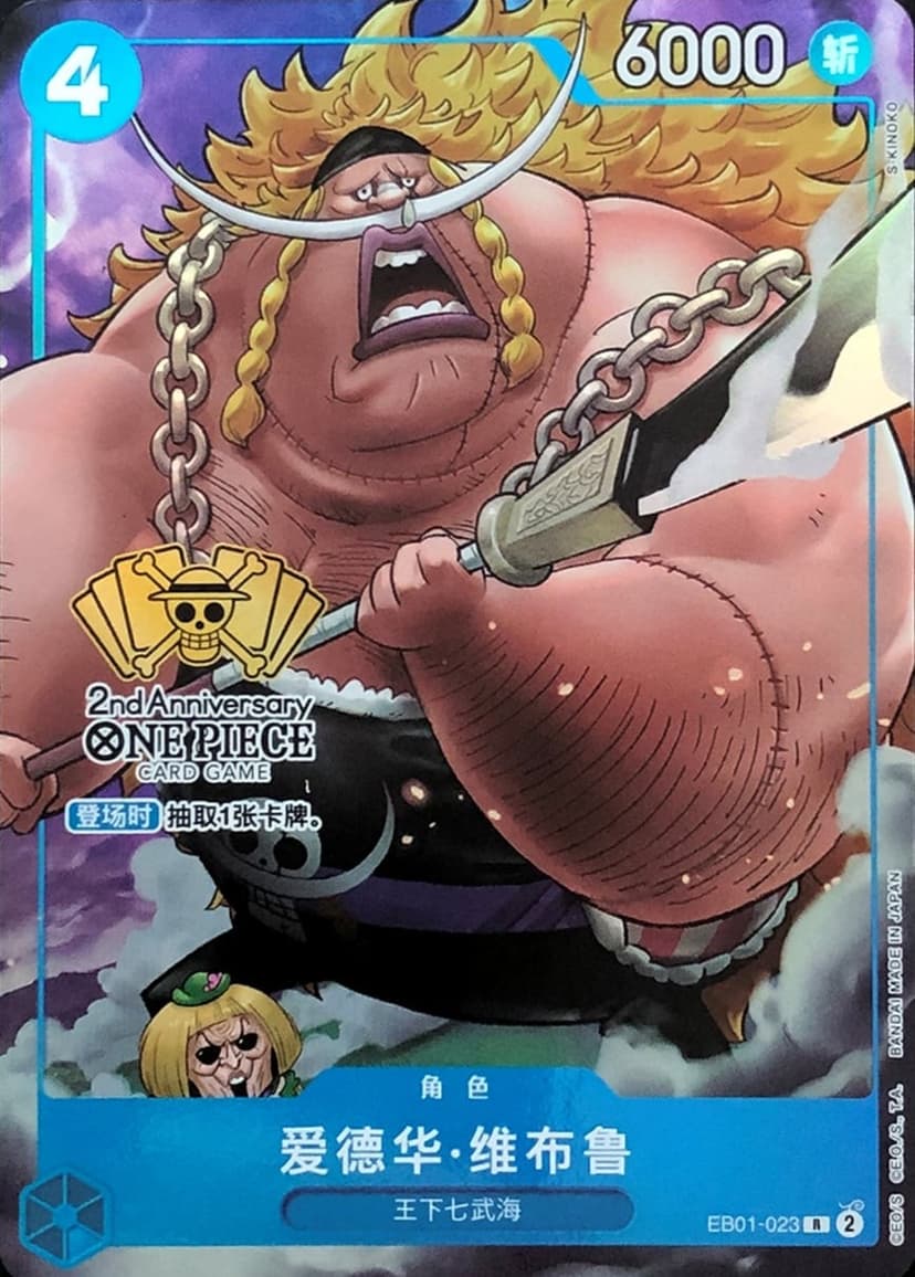 Edward Weevil (Chinese 2nd Anniversary | Limited Edition)