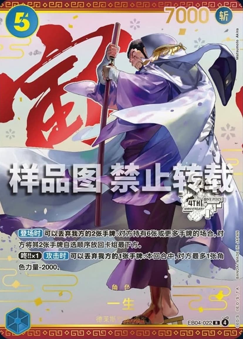 Issho (Chinese 4th Anniversary)