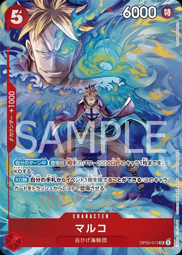 Marco (Promotion Pack EX Vol. 1)