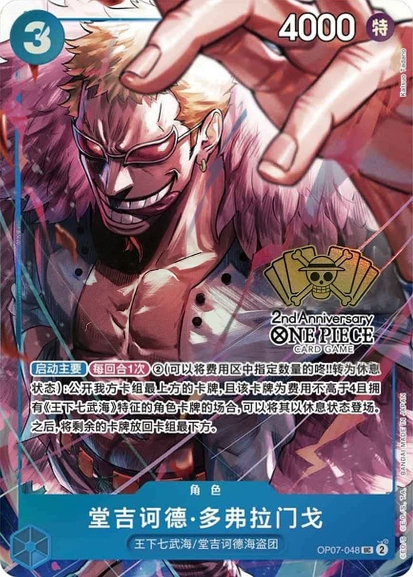 Donquixote Doflamingo (Chinese 2nd Anniversary | Limited Edition)