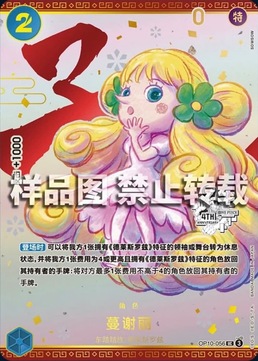 Mansherry (Chinese 4th Anniversary)