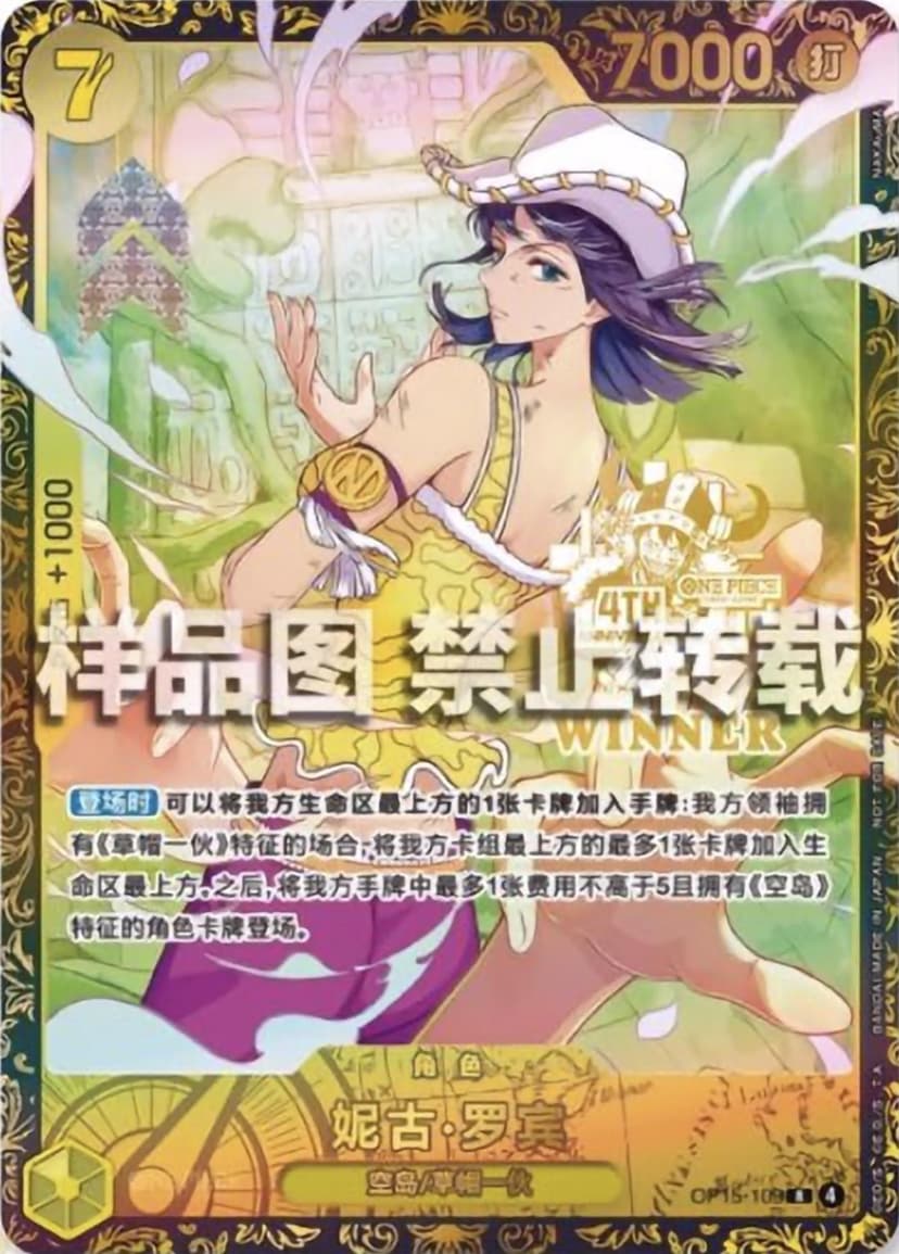 Nico Robin (4th Anniversary Stamp | Winner)