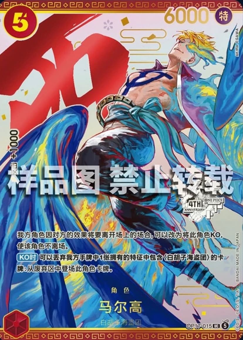 Marco (Chinese 4th Anniversary)