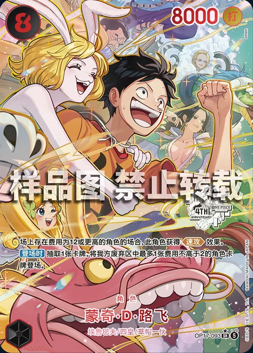 Monkey D. Luffy (Chinese 4th Anniversary Set)