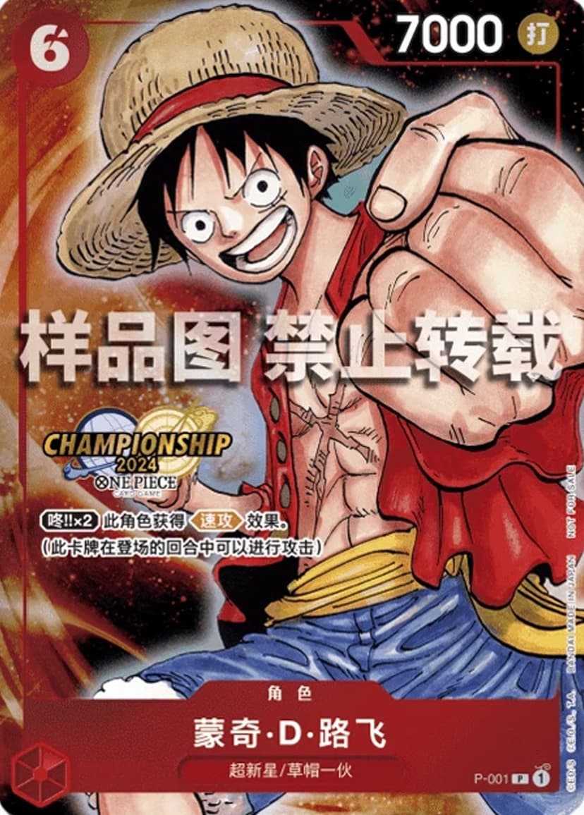 Monkey D. Luffy (Championship 2024)