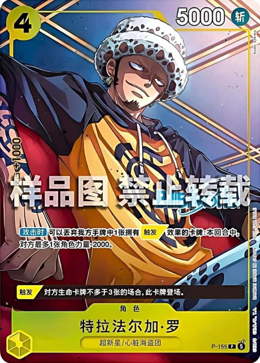 Trafalgar Law (Bilibili Event Promo)