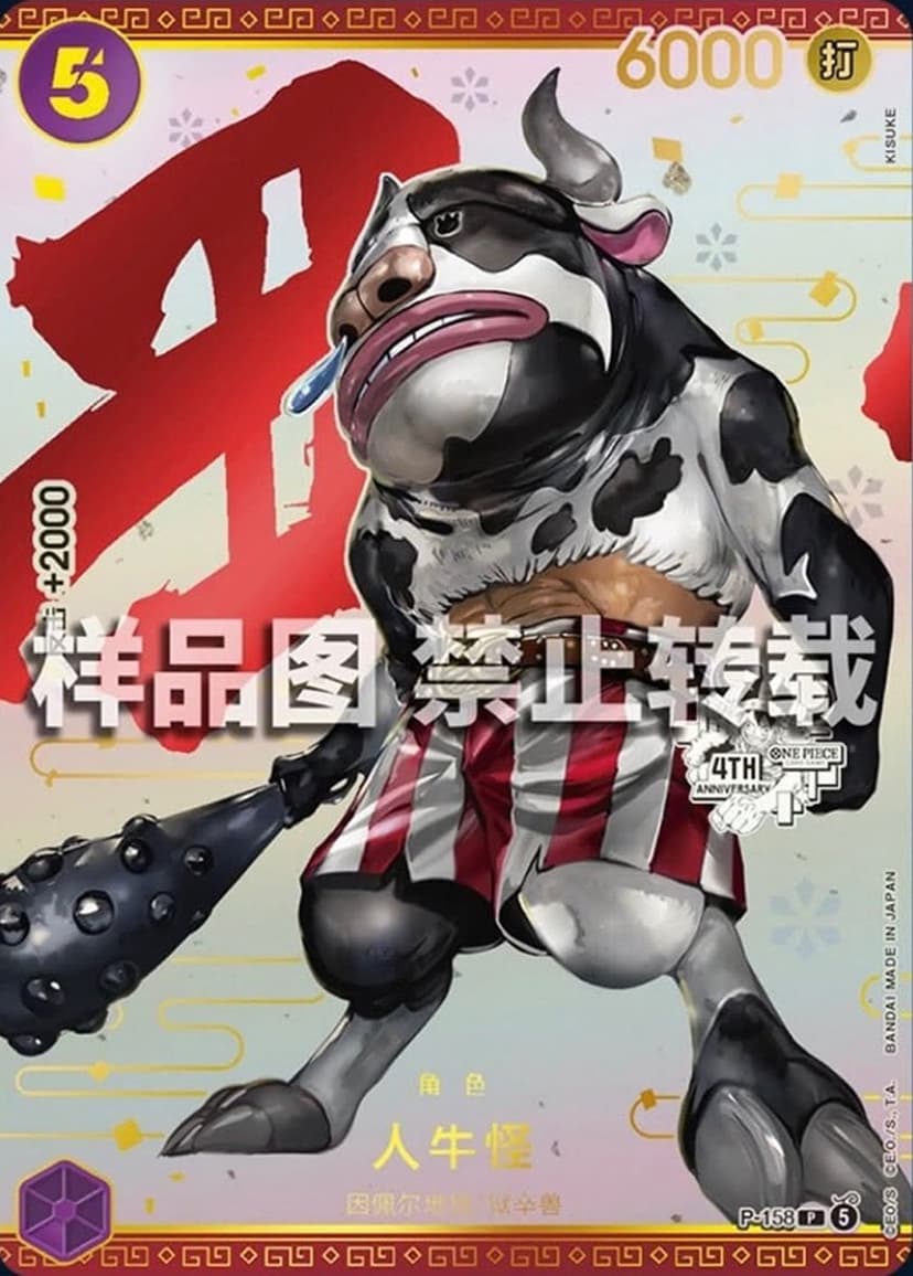 Minotaur (Chinese 4th Anniversary)