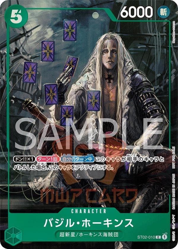 Basil Hawkins (Promotion Pack EX Vol. 1)