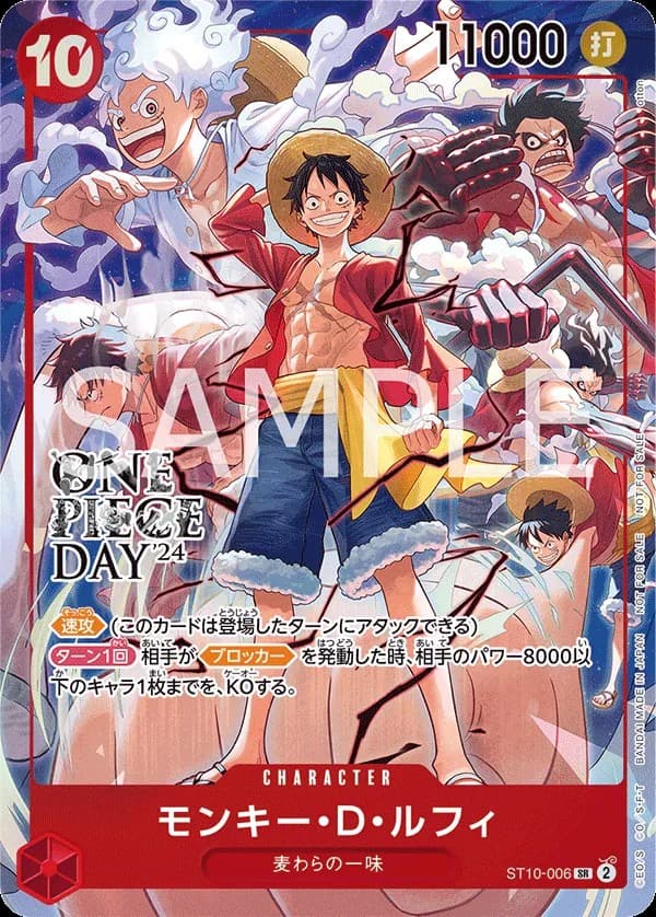 Monkey D. Luffy (Promotion Pack EX Vol. 3 | OnePiece Day 24 Stamp)