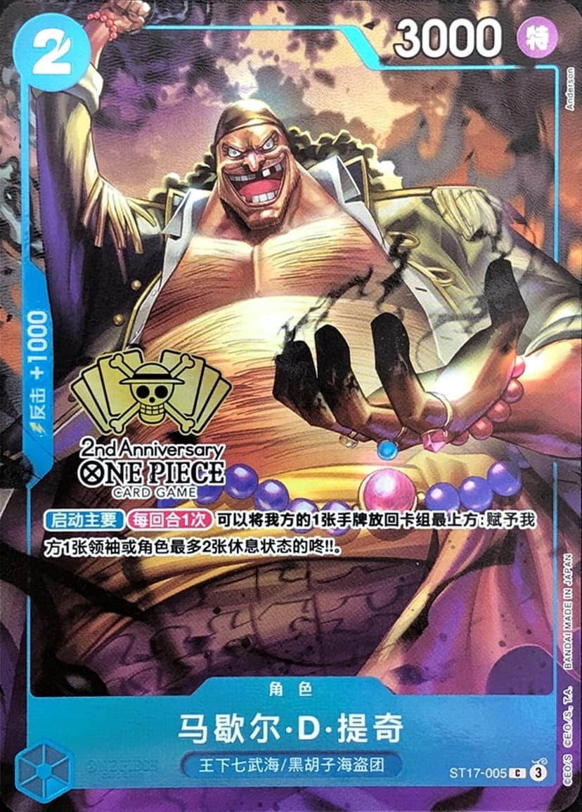 Marshall D. Teach (Chinese 2nd Anniversary | Limited Edition)