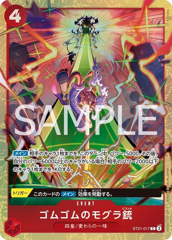 Gum-Gum Mole Pistol (Premium Card Best Selection Vol. 5)