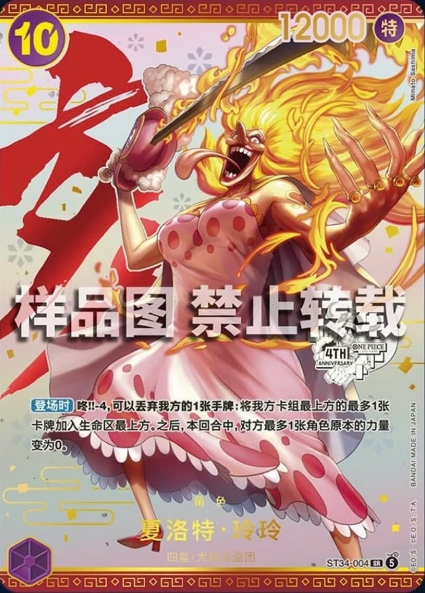Charlotte Linlin (Chinese 4th Anniversary)