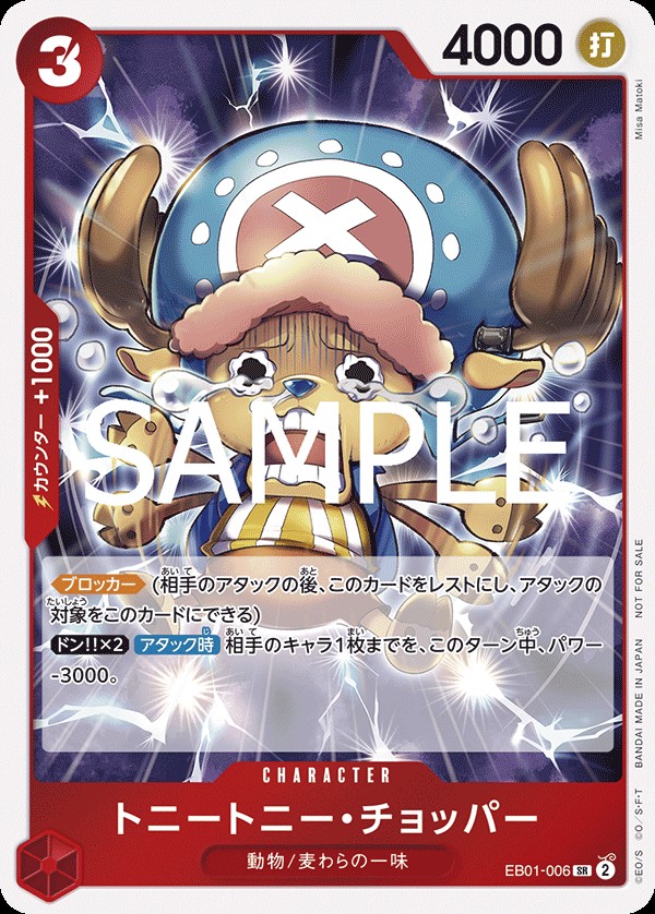 Tony Tony Chopper (Let’s Get Started Campaign Promo)