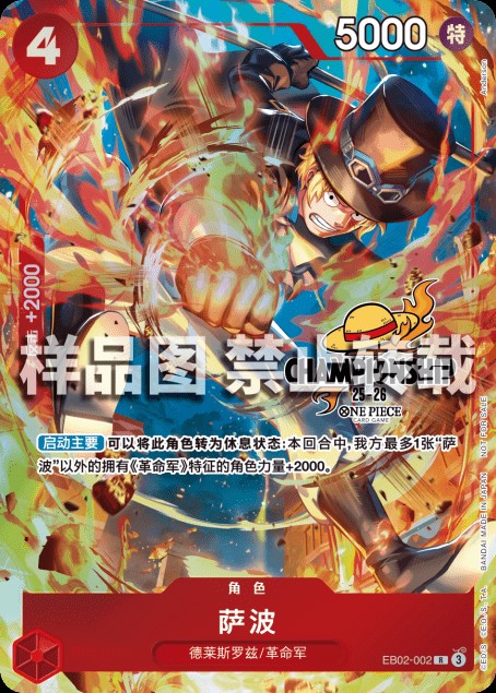 Sabo (Championship 25-26)