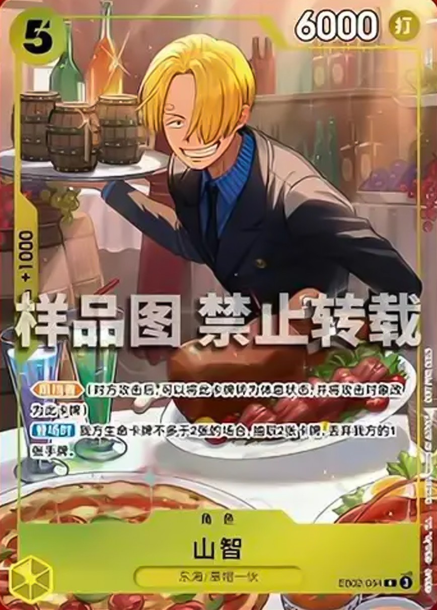 Sanji (Chinese New Year Promo)