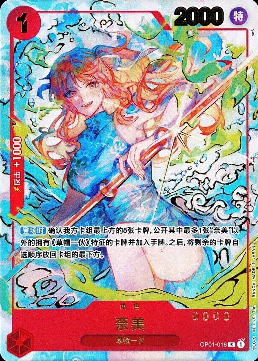 Nami (Chinese 1st Anniversary | Limited Serial Numbered)