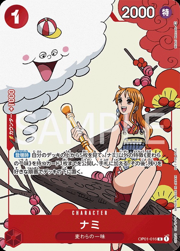 Nami (Non-Foil | Matching Battle)