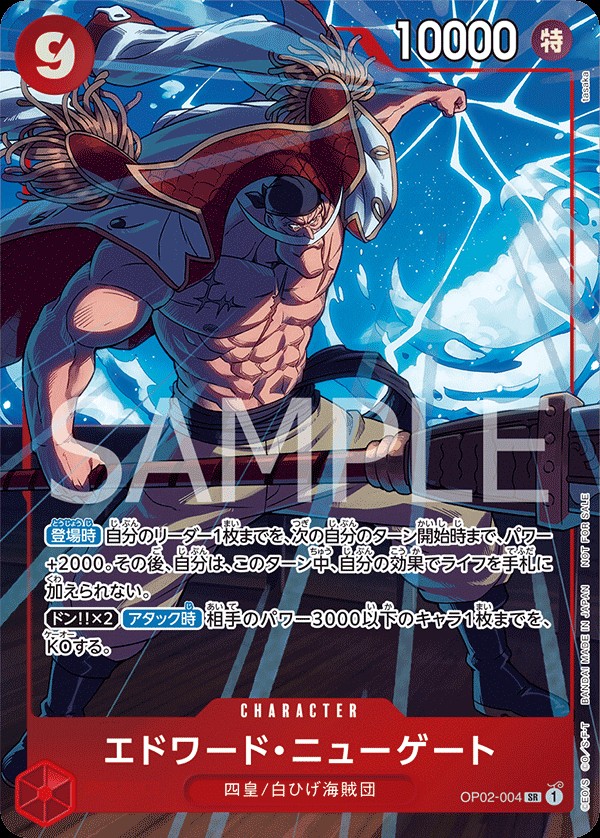 Edward Newgate (Promotion Pack EX Vol.1)