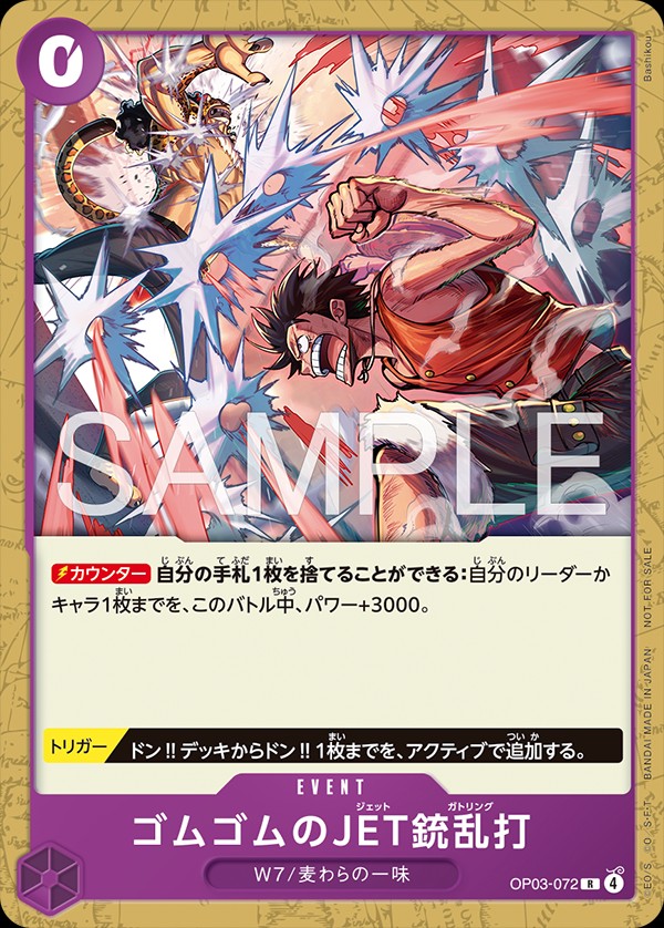 Gum-Gum Jet Gatling (Promotional Card Set 2026)