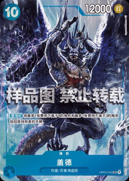 Kaido (Chinese Exclusive Blessing Bags Set)