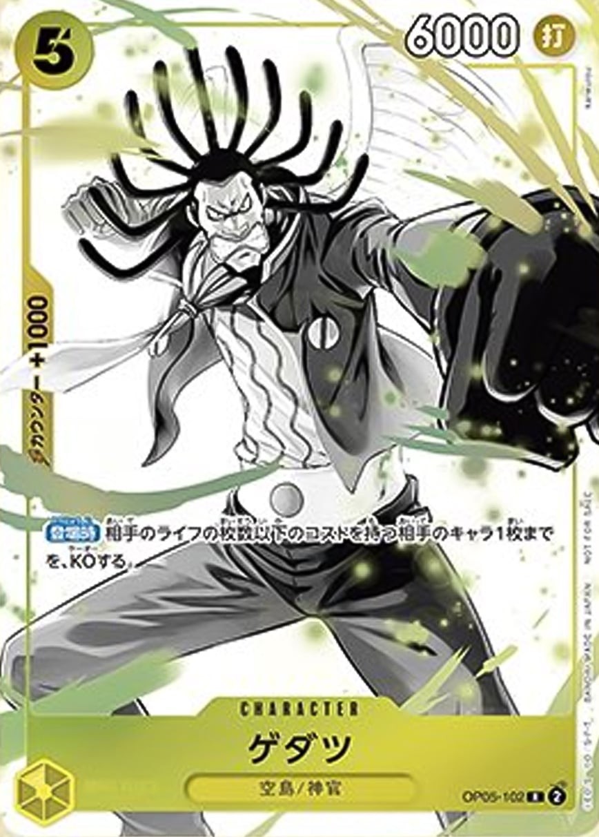 Gedatsu (Promotion Pack EX Vol.2)