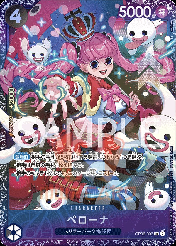 Perona (Flagship Battle)