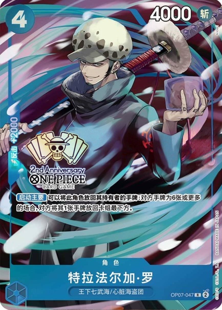 Trafalgar Law (Chinese 2nd Anniversary | Limited Edition)