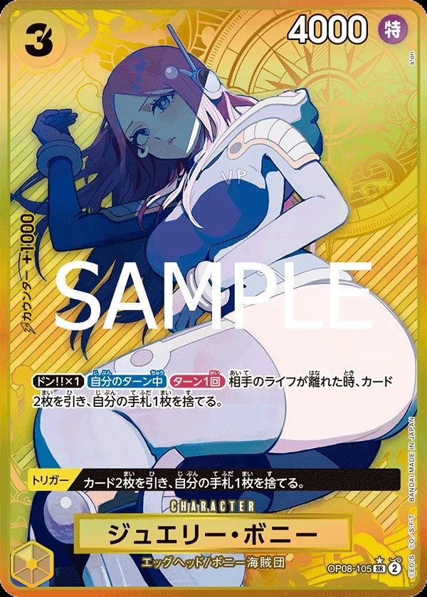 Jewelry Bonney (Storage Box Set Promo | Alternate Art)