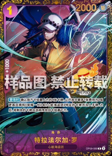 Trafalgar Law (2025 Championship | Mainland China)