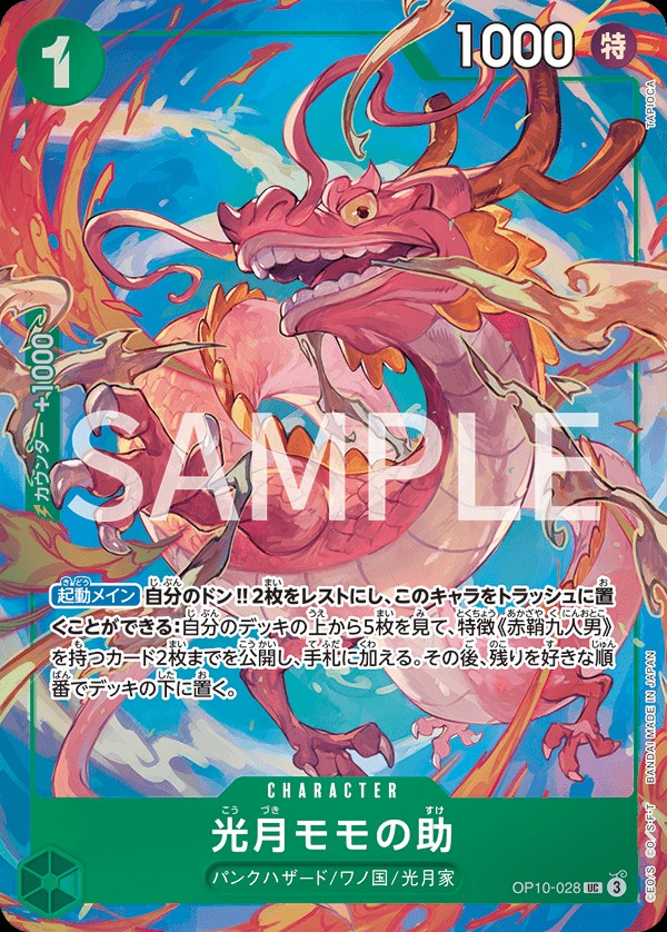 Kouzuki Momonosuke (Premium Card Collection -Best Selection Vol. 4-)