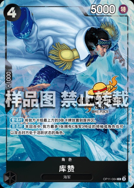 Kuzan (Championship 25-26)