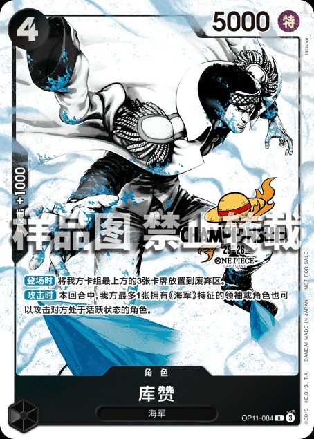 Kuzan (Championship Participation Pack)
