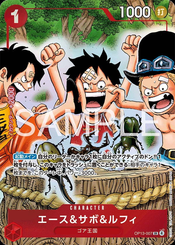 Ace & Sabo & Luffy (Shonen Jump Promo)