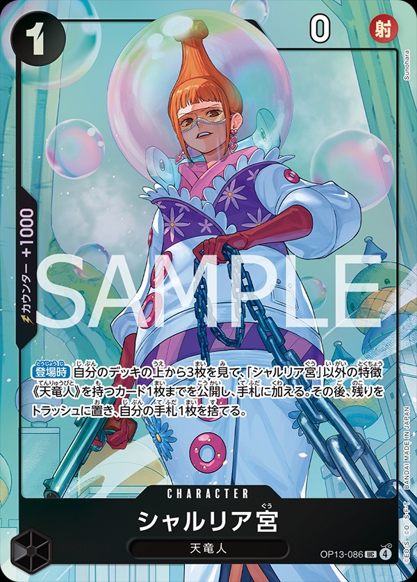 Saint Shalria (Premium Card Best Selection Vol.5)
