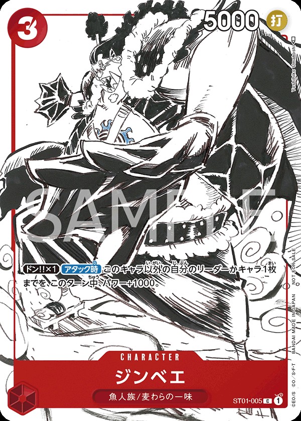 Jinbe (Non-Foil | Matching Battle)