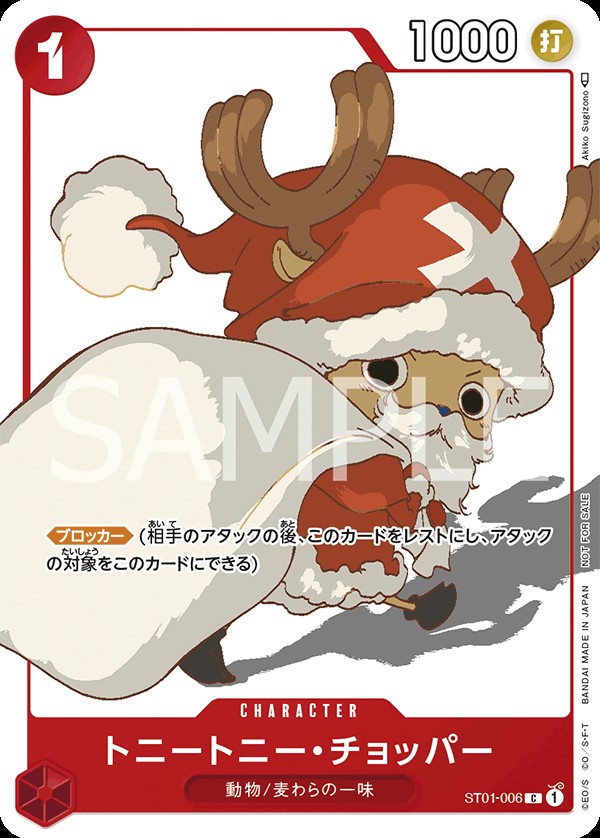 Tony Tony Chopper (Non-Foil | Matching Battle)